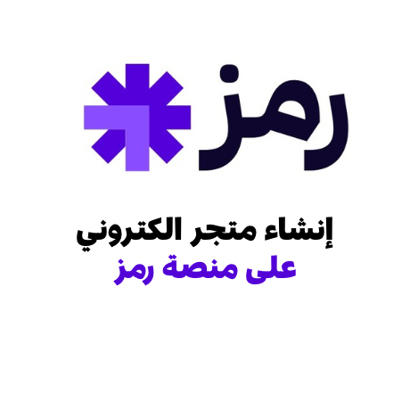 إنشاء متجرك + منتجاتك علينا