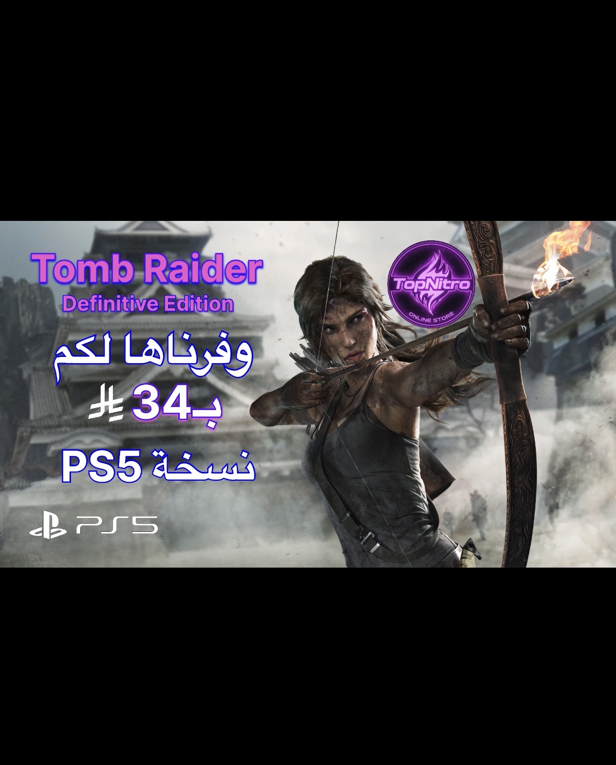 تومب رايدر سوني 5 | Tomb Raider Definitive Edition PS5