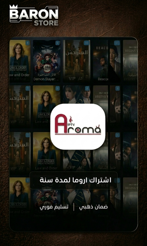 اشتراك اروما لمدة 15 شهر ضمان ذهبي
