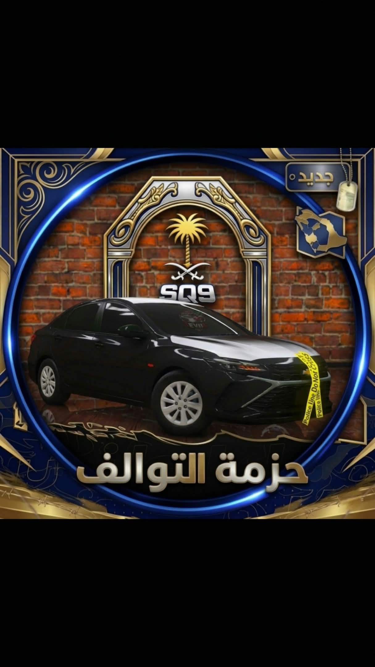 حزمة توالف SQ9