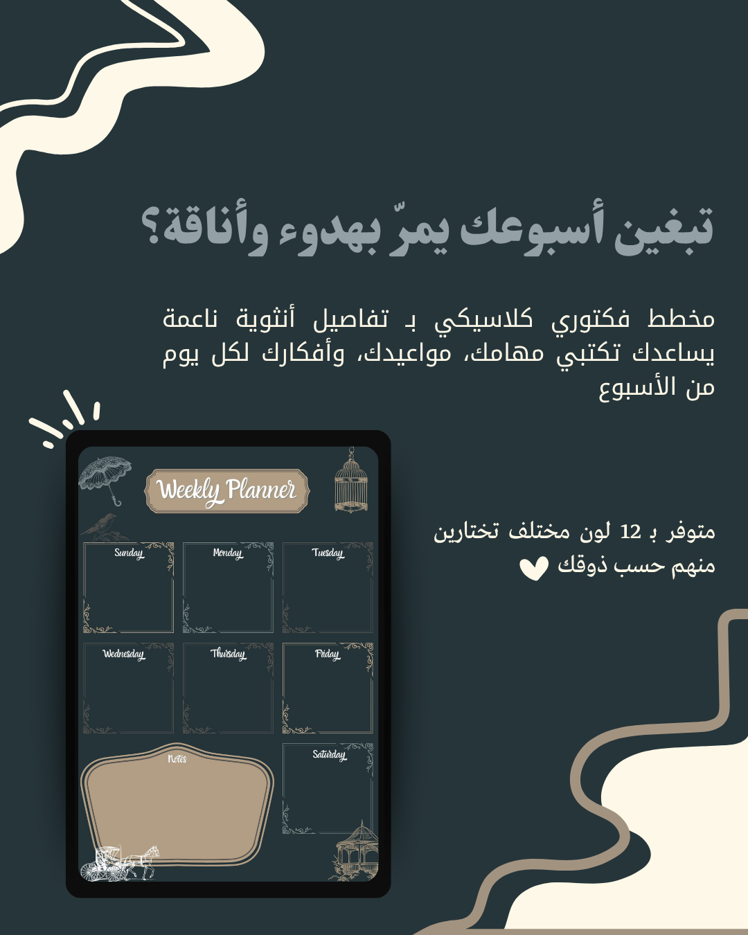 مذكرة اسبوعية بستايل فيكتوري
