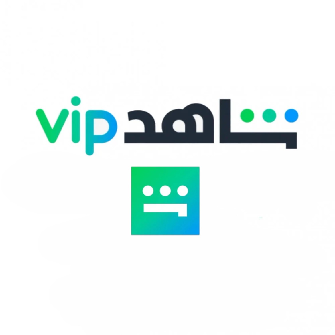 اشتراك شاهد العادي لمدة شهر