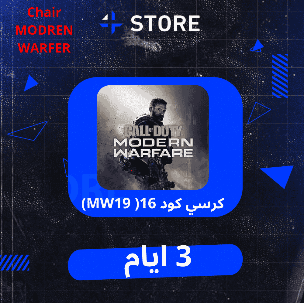 هاك كود 16 ( MW19 ) 3 ايام