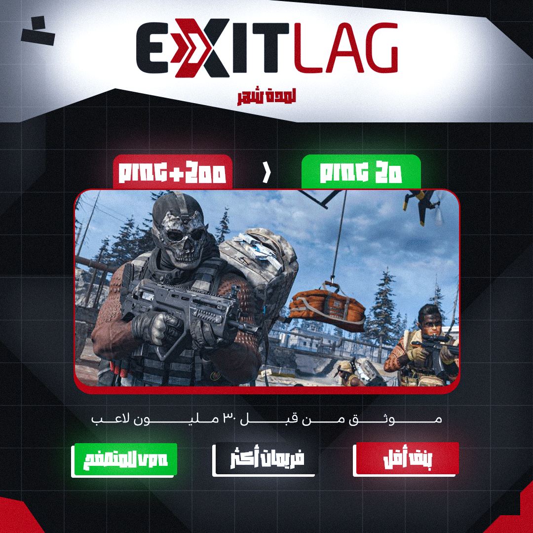كود تفعيل أشتراك برنامج ExitLag (شهر)