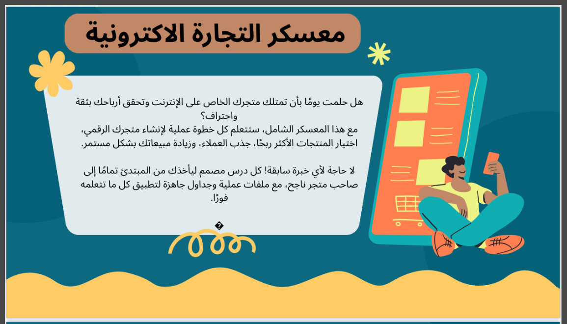 معسكر التجارة الاكترونية