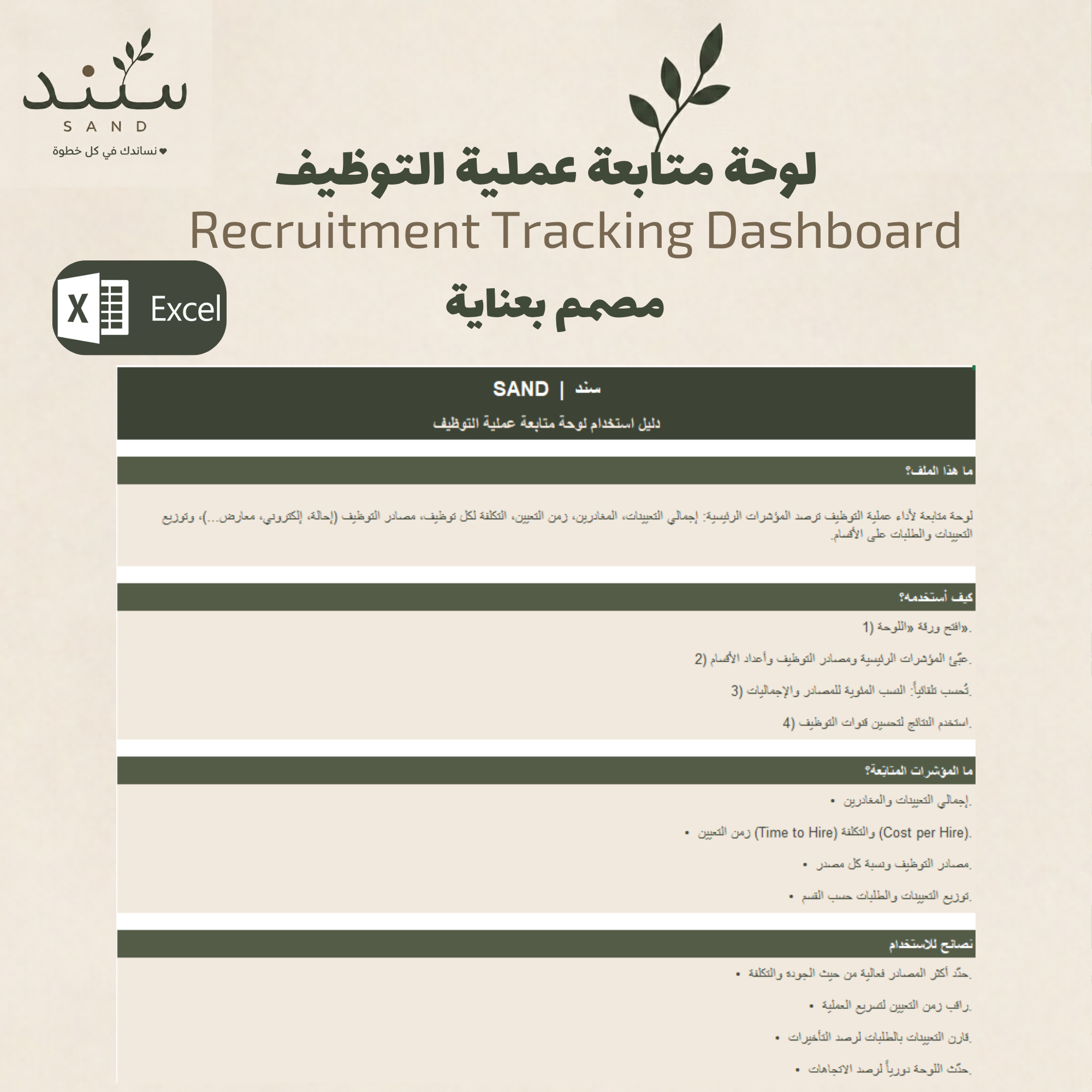 لوحة متابعة عملية التوظيف