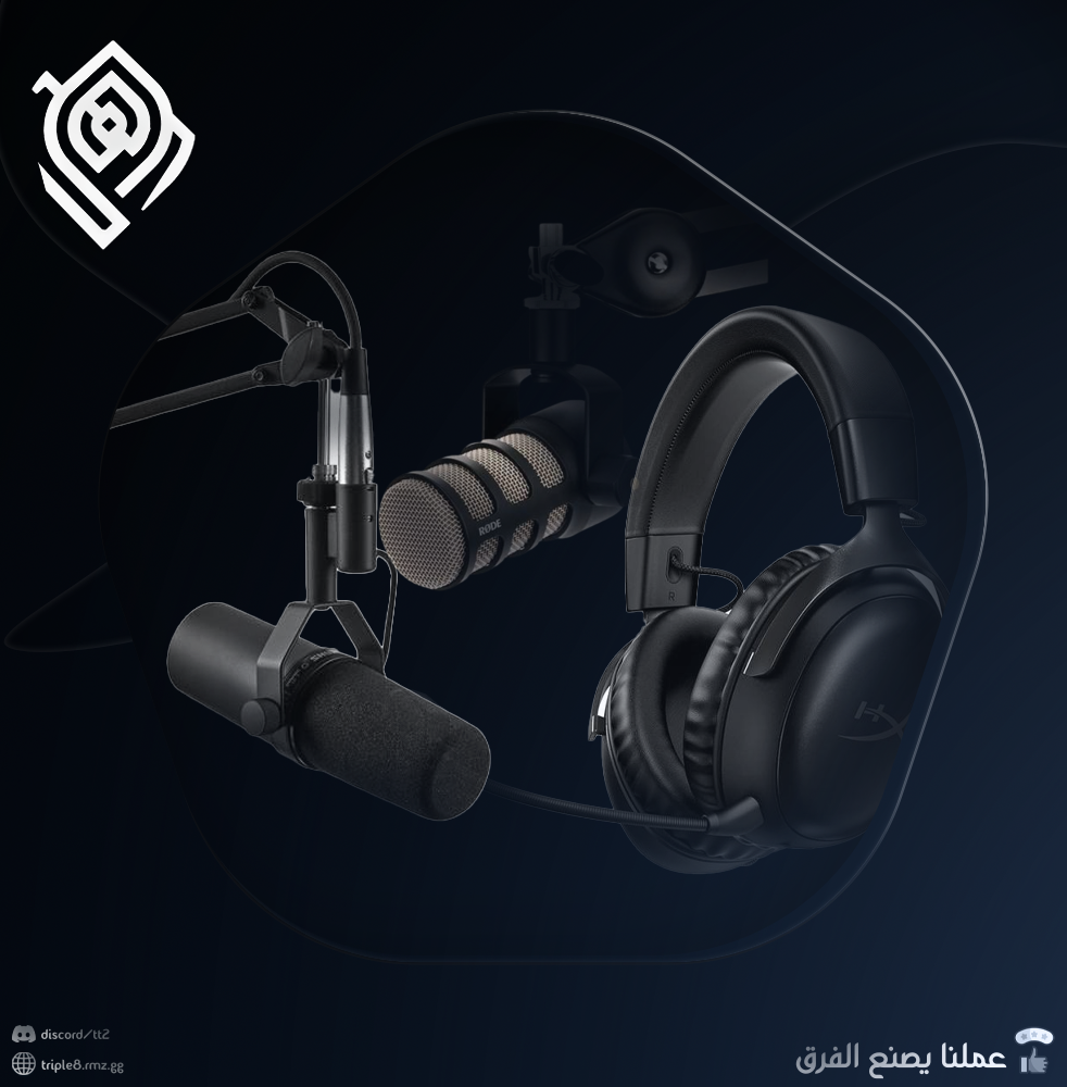 تعديل المايك