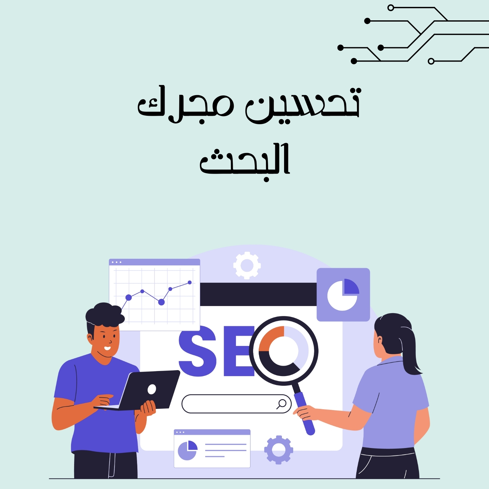 كتاب تحسين محركات البحث