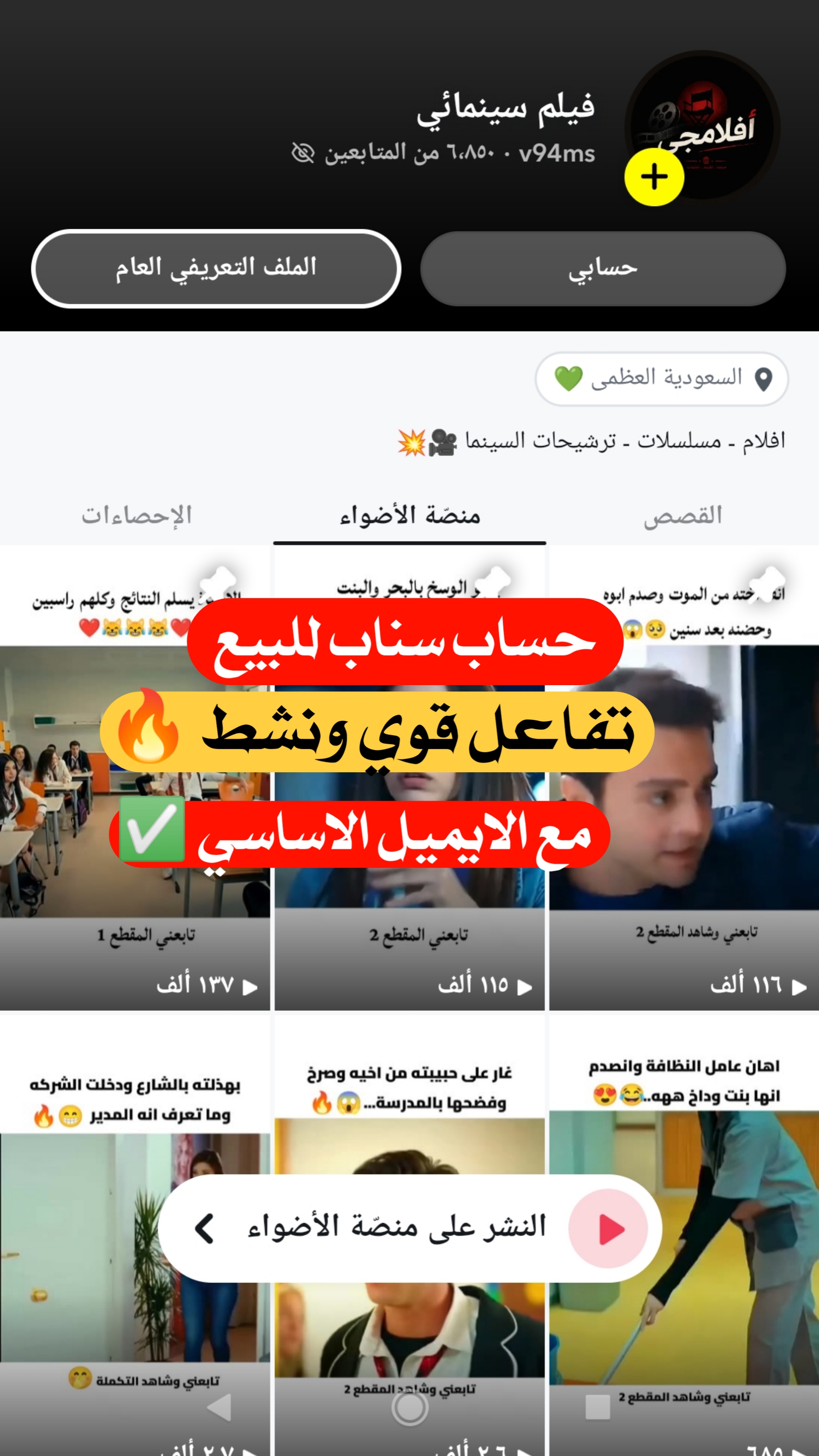 حساب سناب للبيع 10k متابع حقيقي  - مشاهدات عاليه
