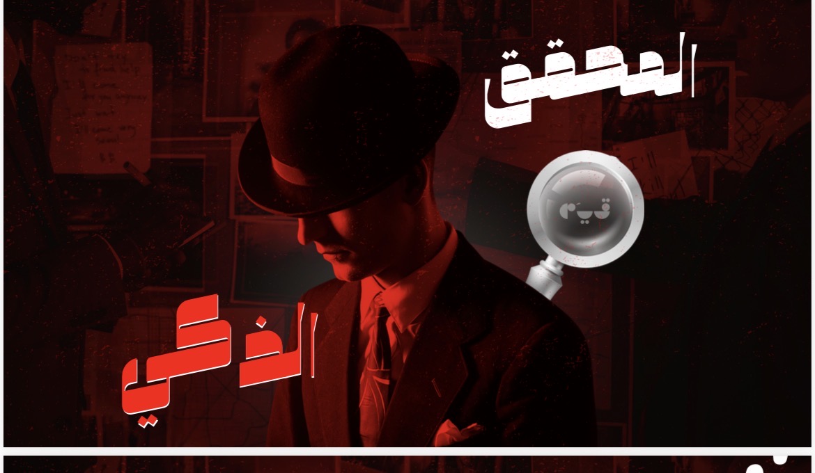المحقق قضية الفندق(1)