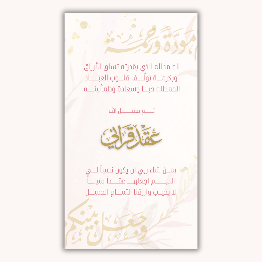 عقد قران (وردي ذهبي)