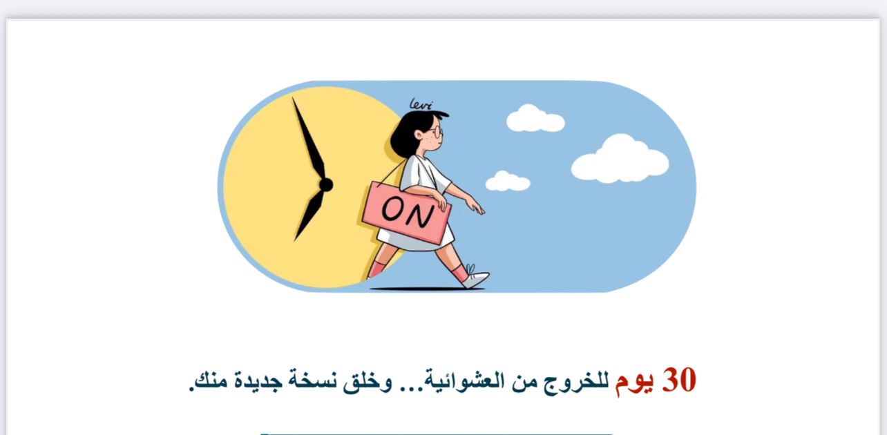 التخلص من العشوائيه