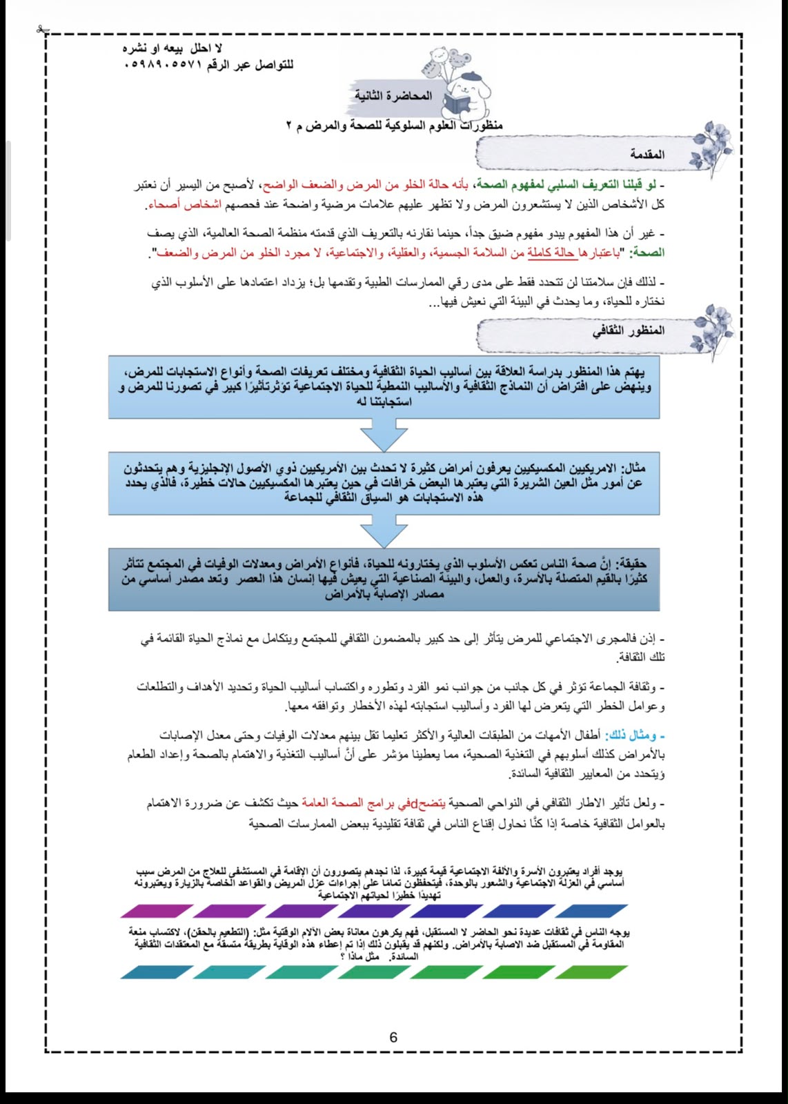 ملخص علم الأجتماع الصحة