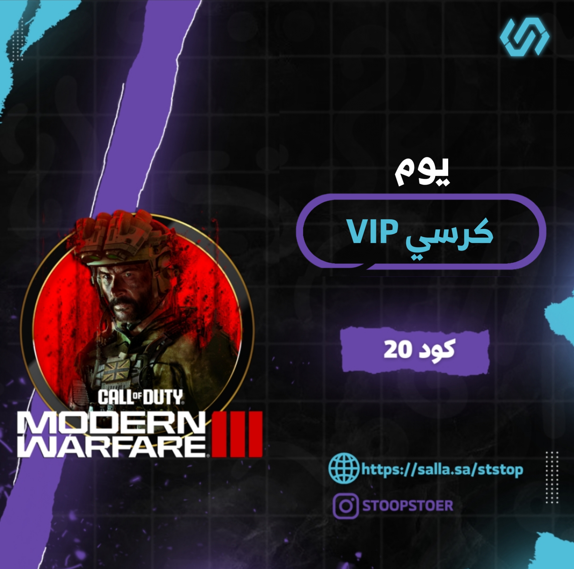 كرسي VIP كود 20 ( يوم )