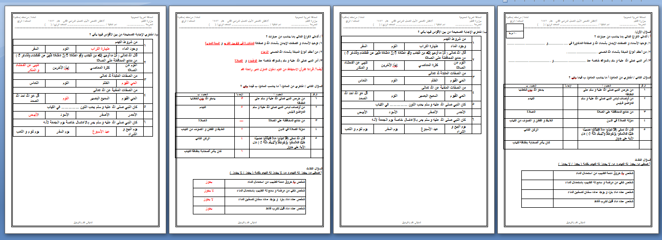 اختبار قصير مادة الدراسات الإسلامية لصف الرابع ( الأختبار الأول ) الفصل الدراسي الثاني 1447