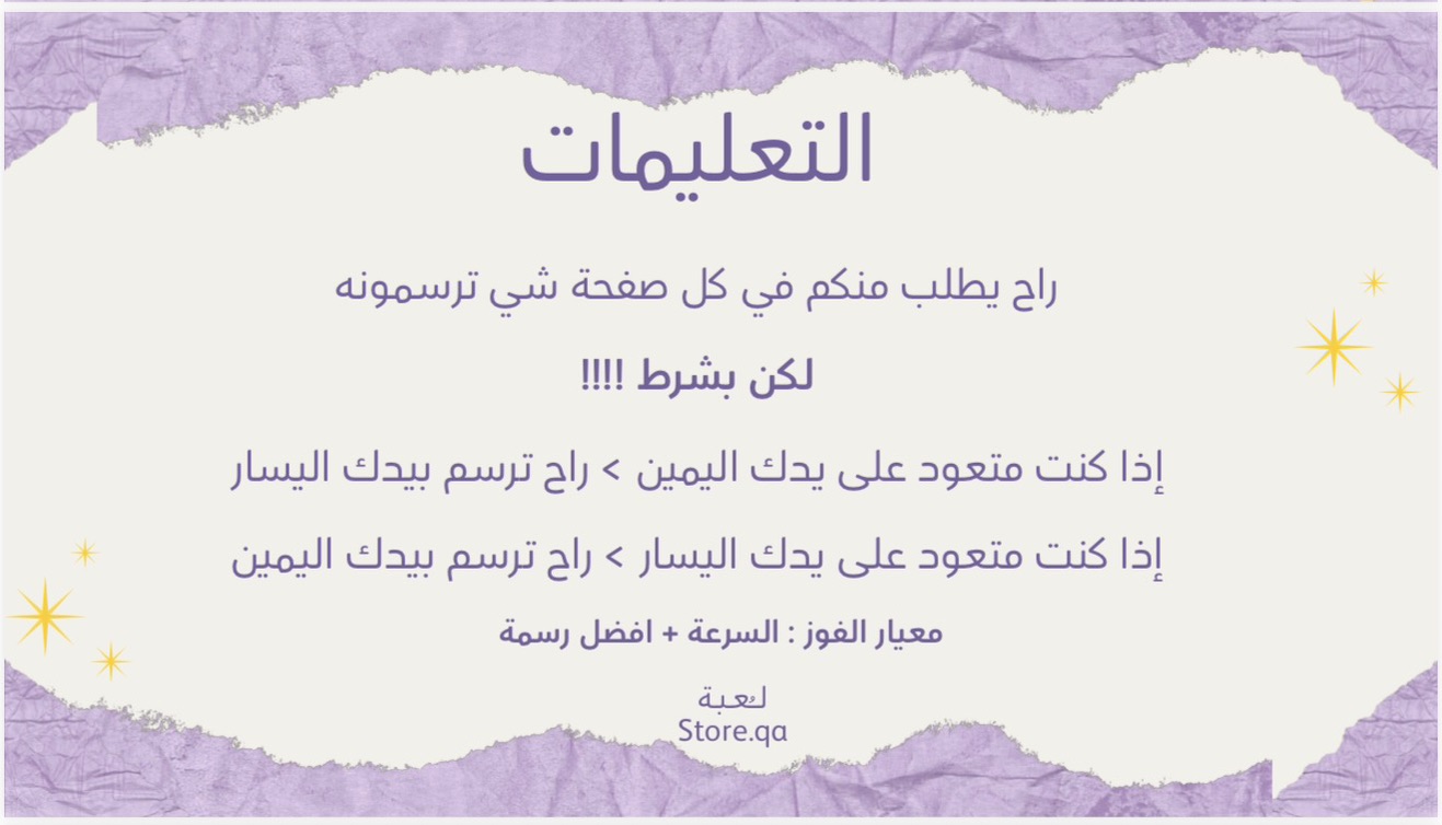 لـعـبـة يـمـيـنـك يـسـارك💜📲