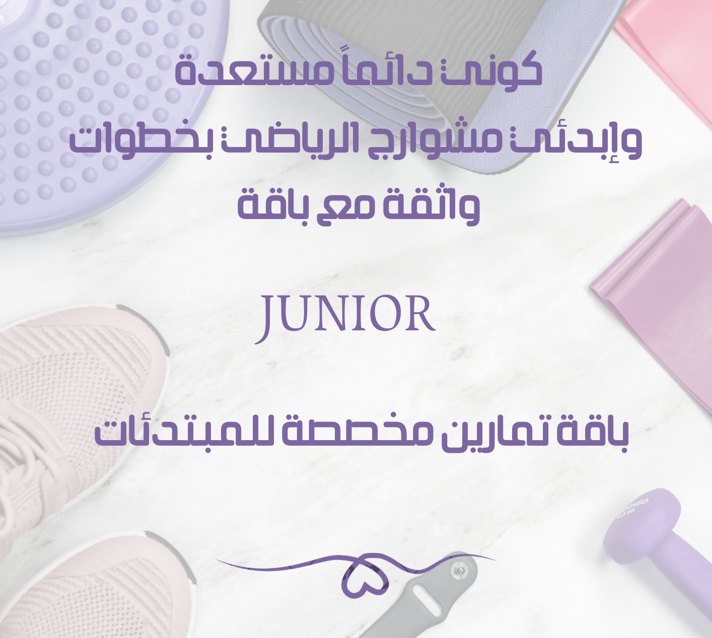 باقة Junior