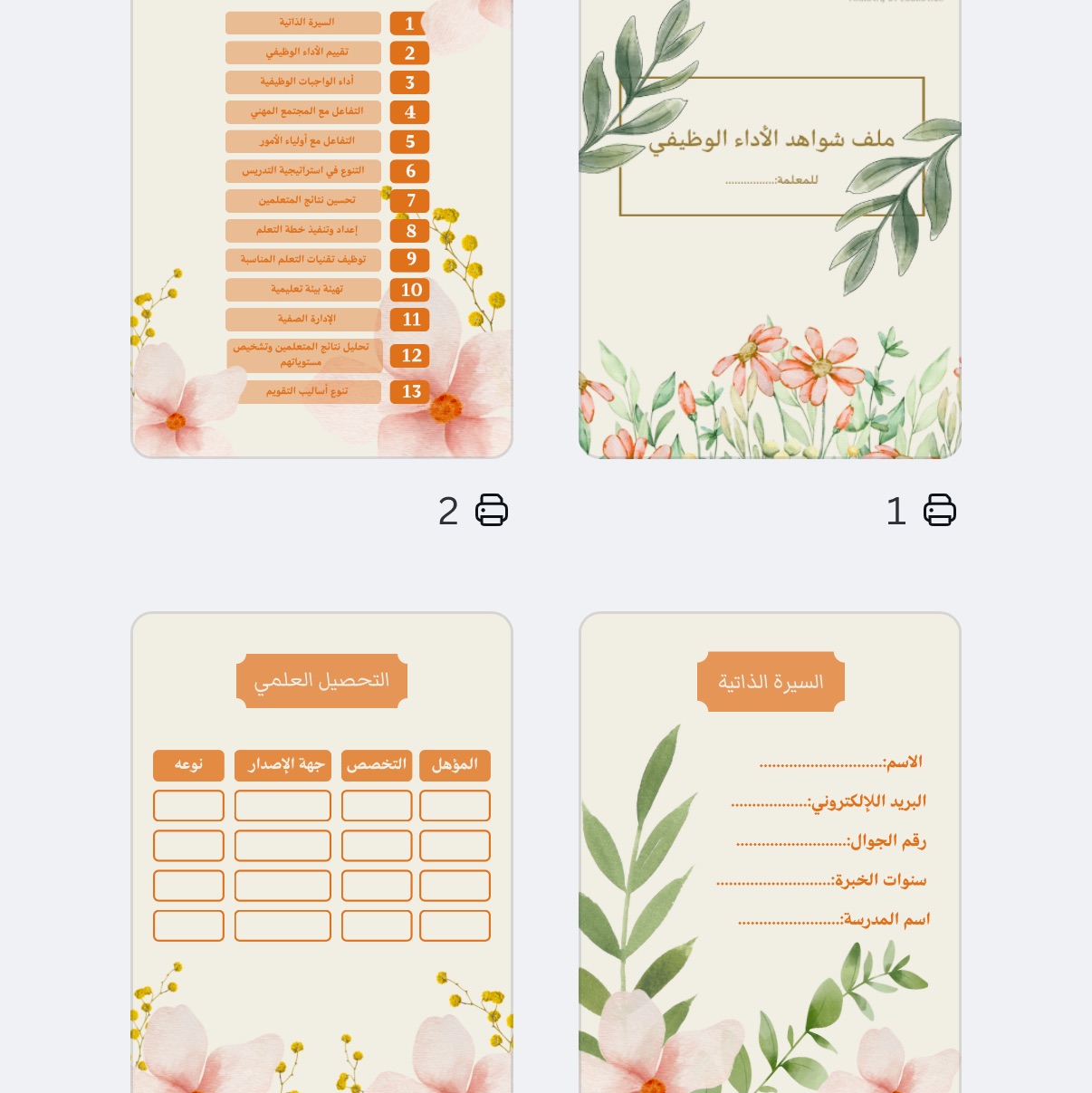 ملف شواهد الأداء الوظيفي - تصميم ورود