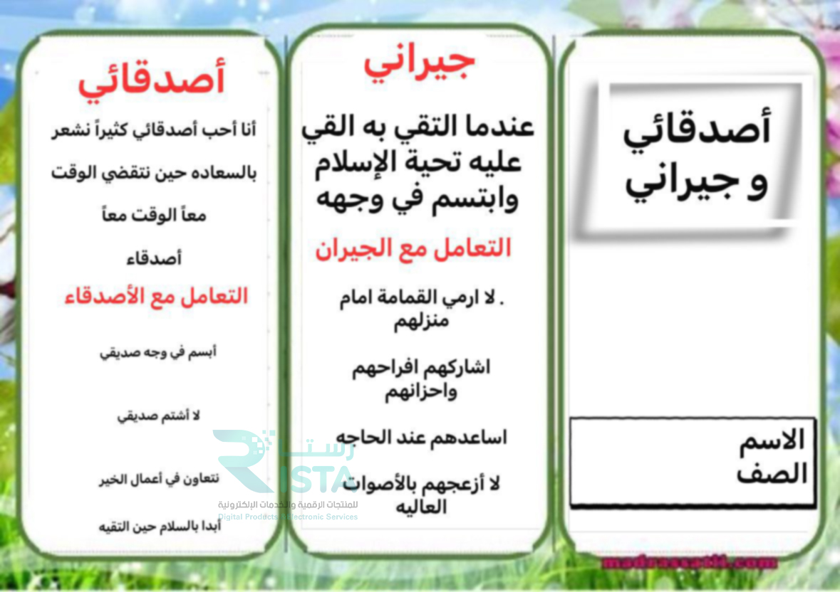 مطوية أصدقائي وجيراني لغتي الثاني الإبتدائي