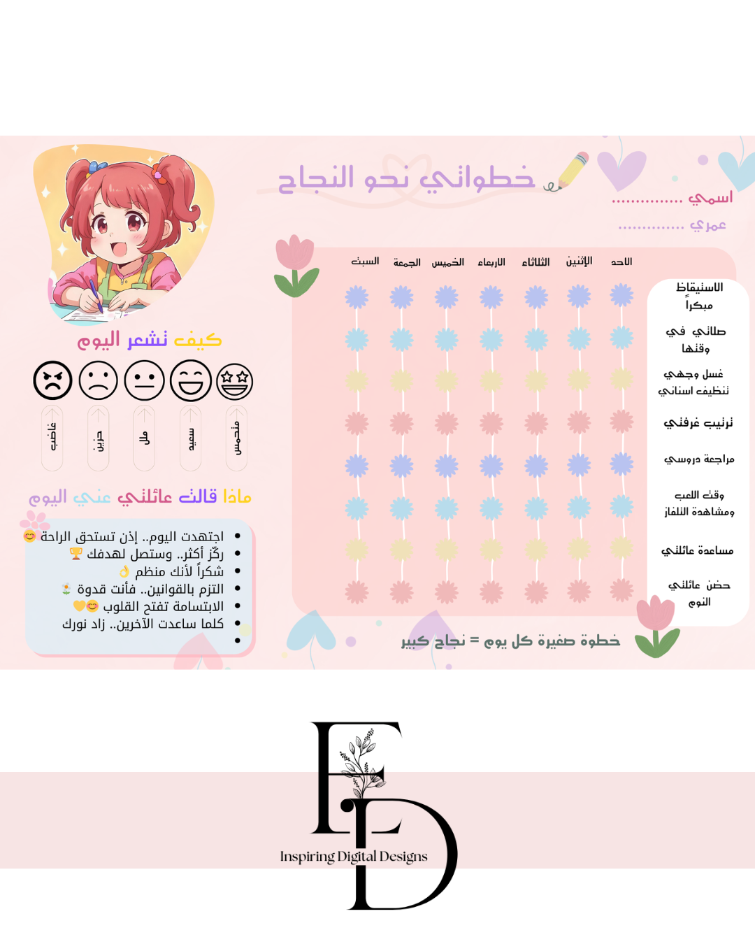 منظم الاسبوعي للاطفال (لطيف) PDF