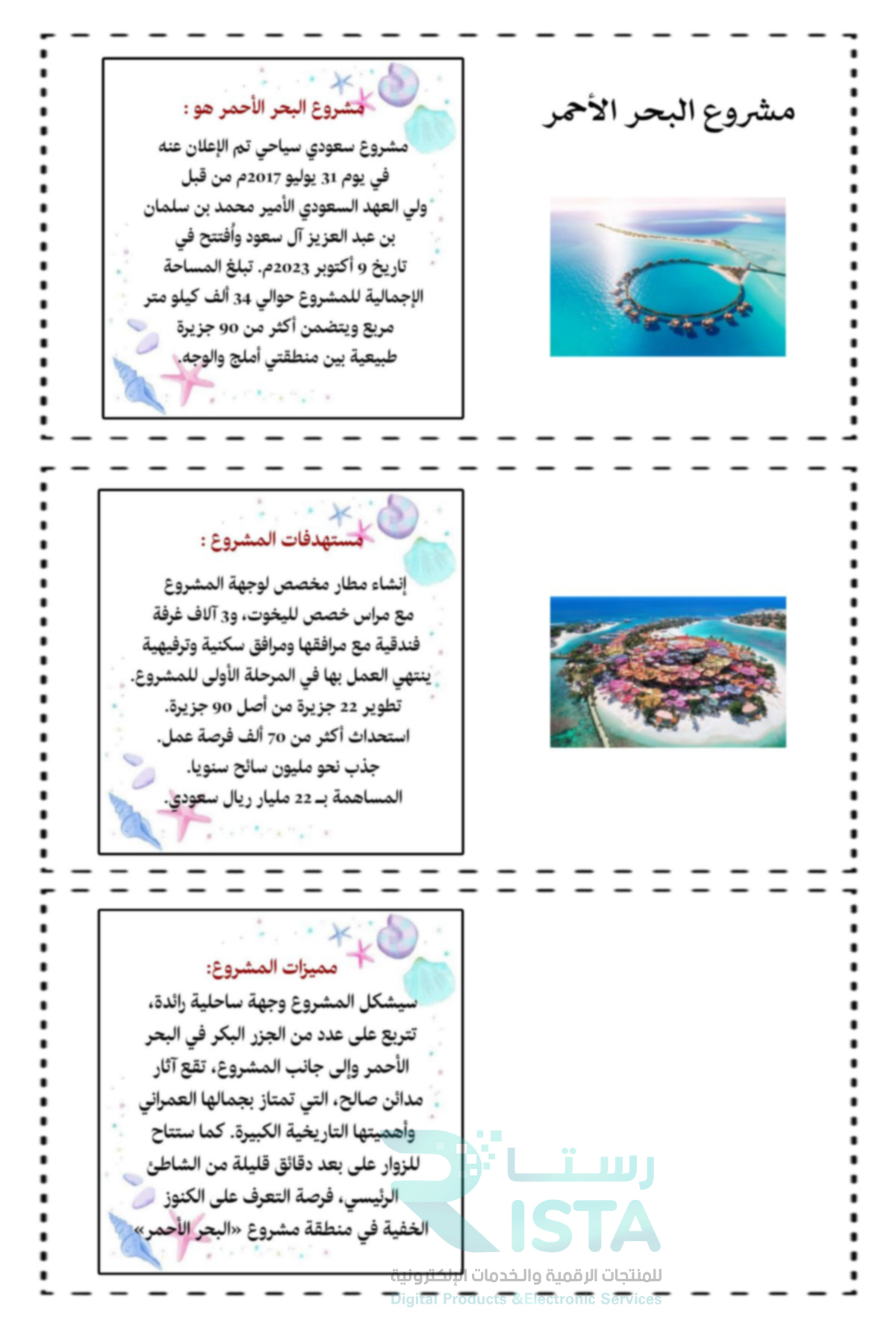 مطوية البحر الأحمر لغتي رابع ابتدائي الفصل الدراسي الثاني