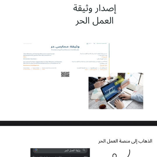 اصدار وثيقه العمل الحر