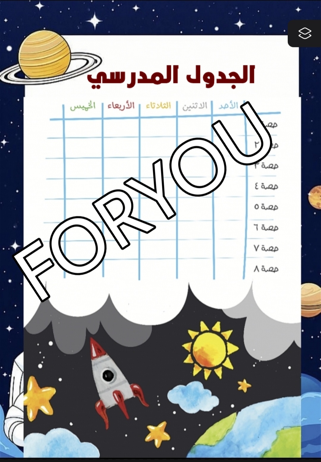 ملف انجاز رائد الفضاء  جاهز للطباعه