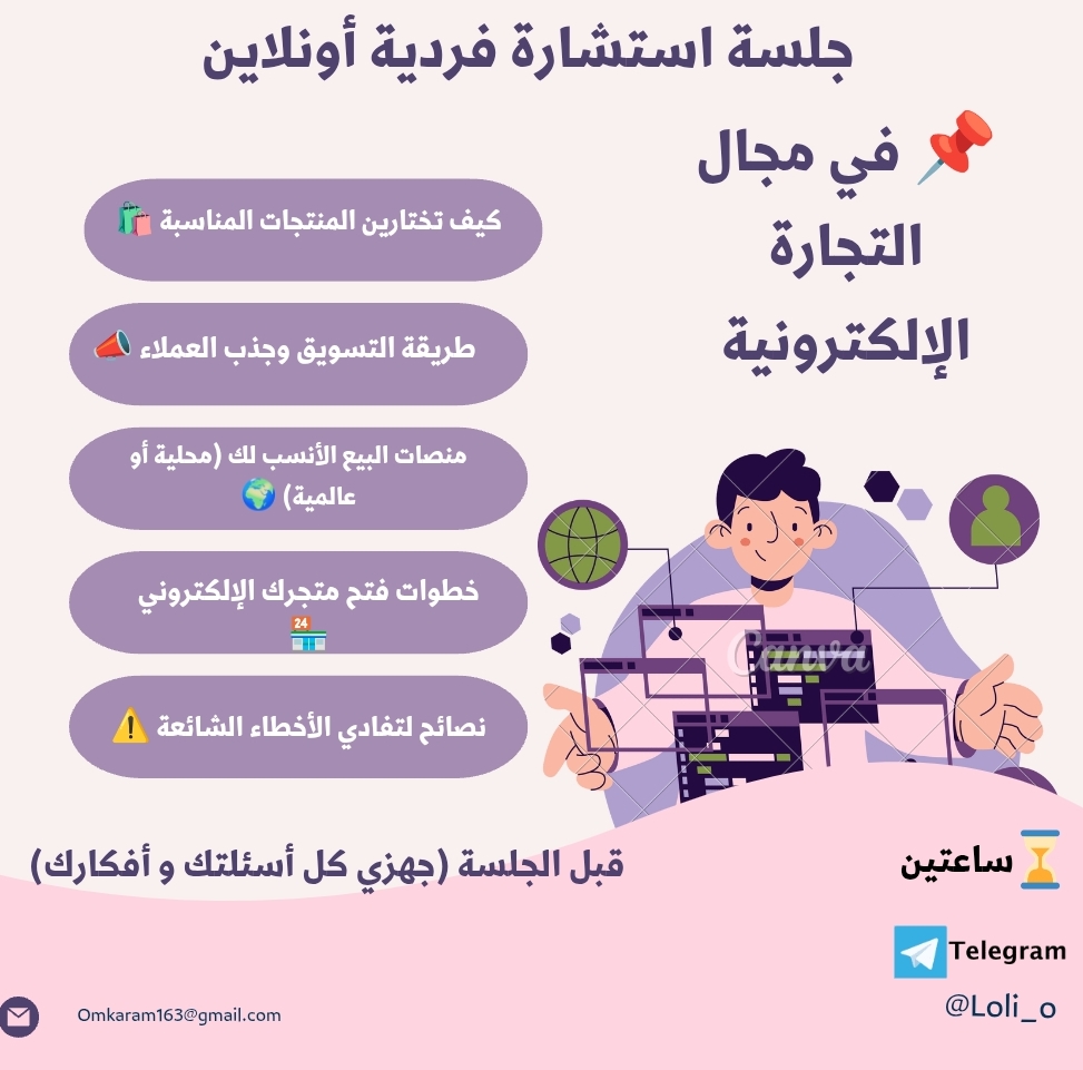 استشارة في التجارة الإلكترونية