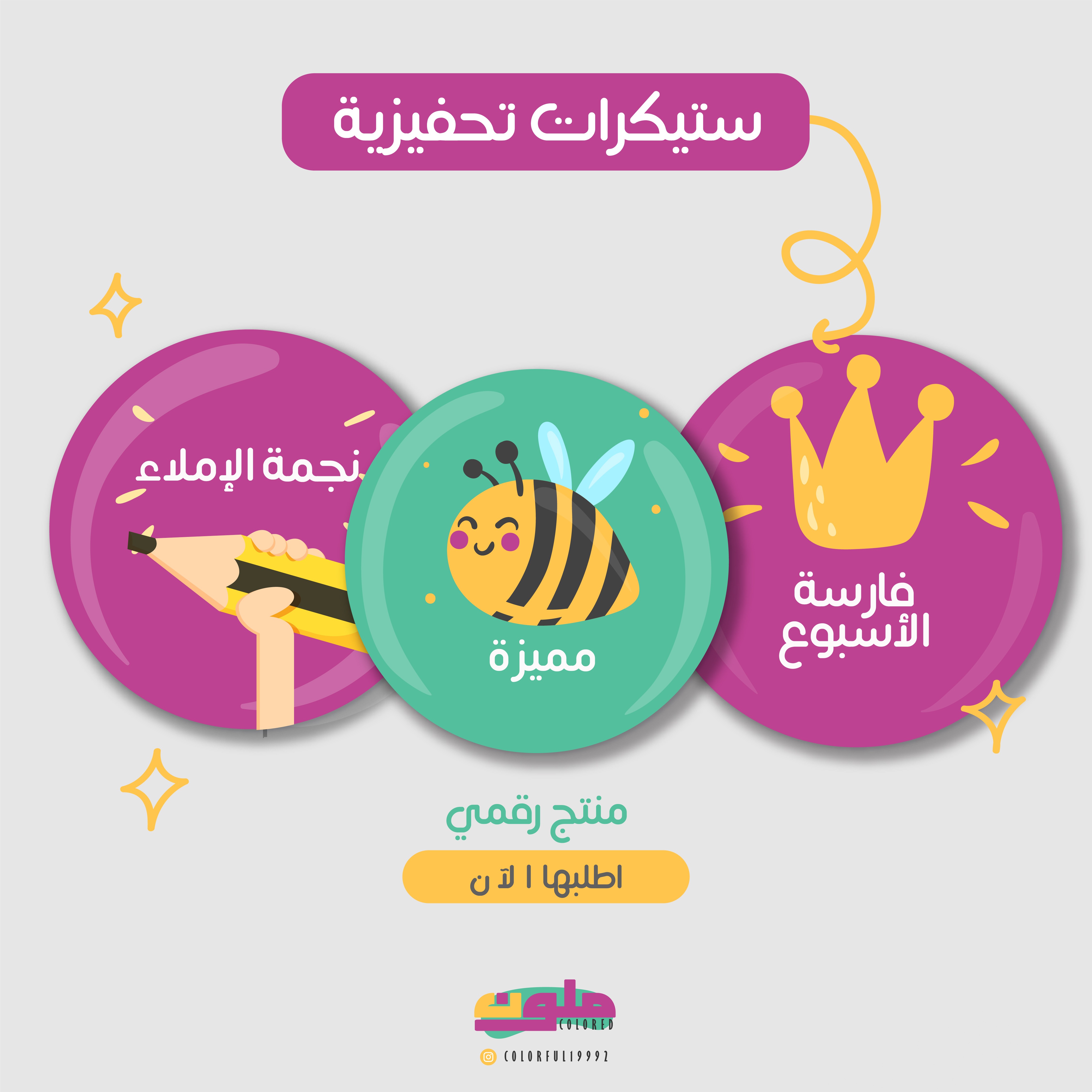 ستيكرات تحفيز