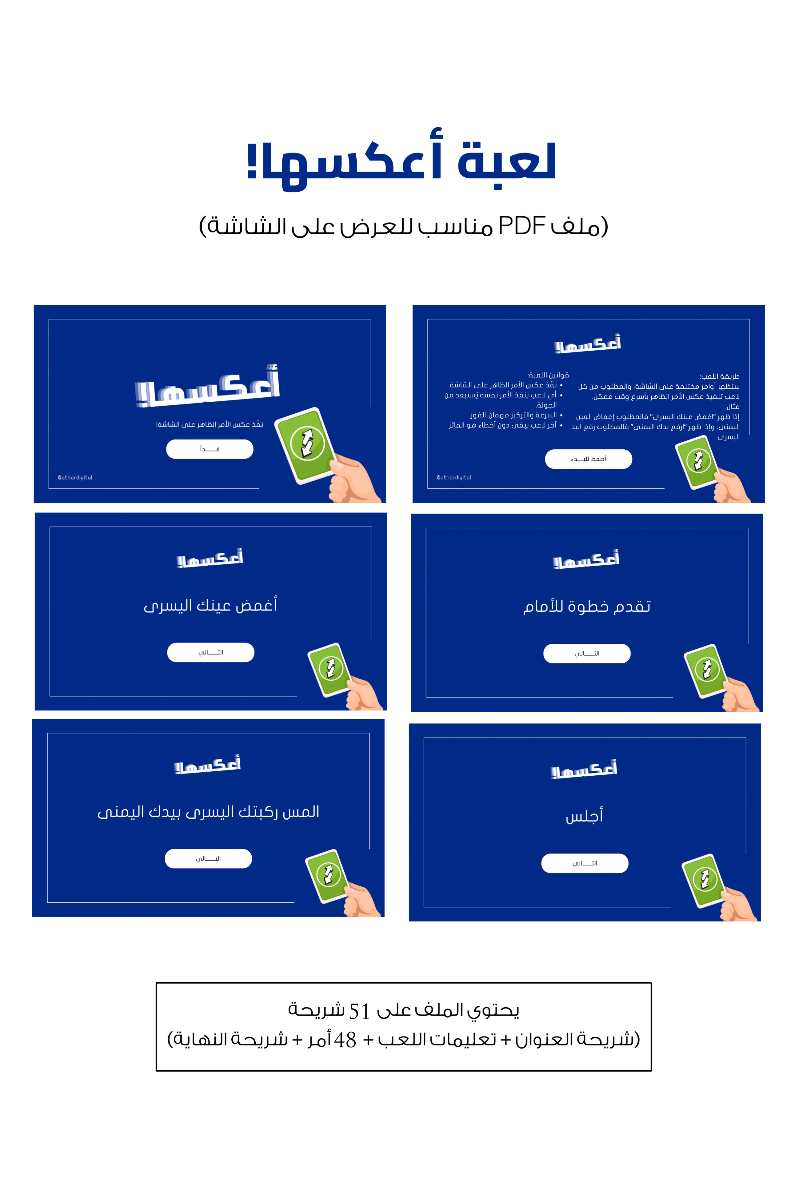 أعكسها! 🤪🤸🏻