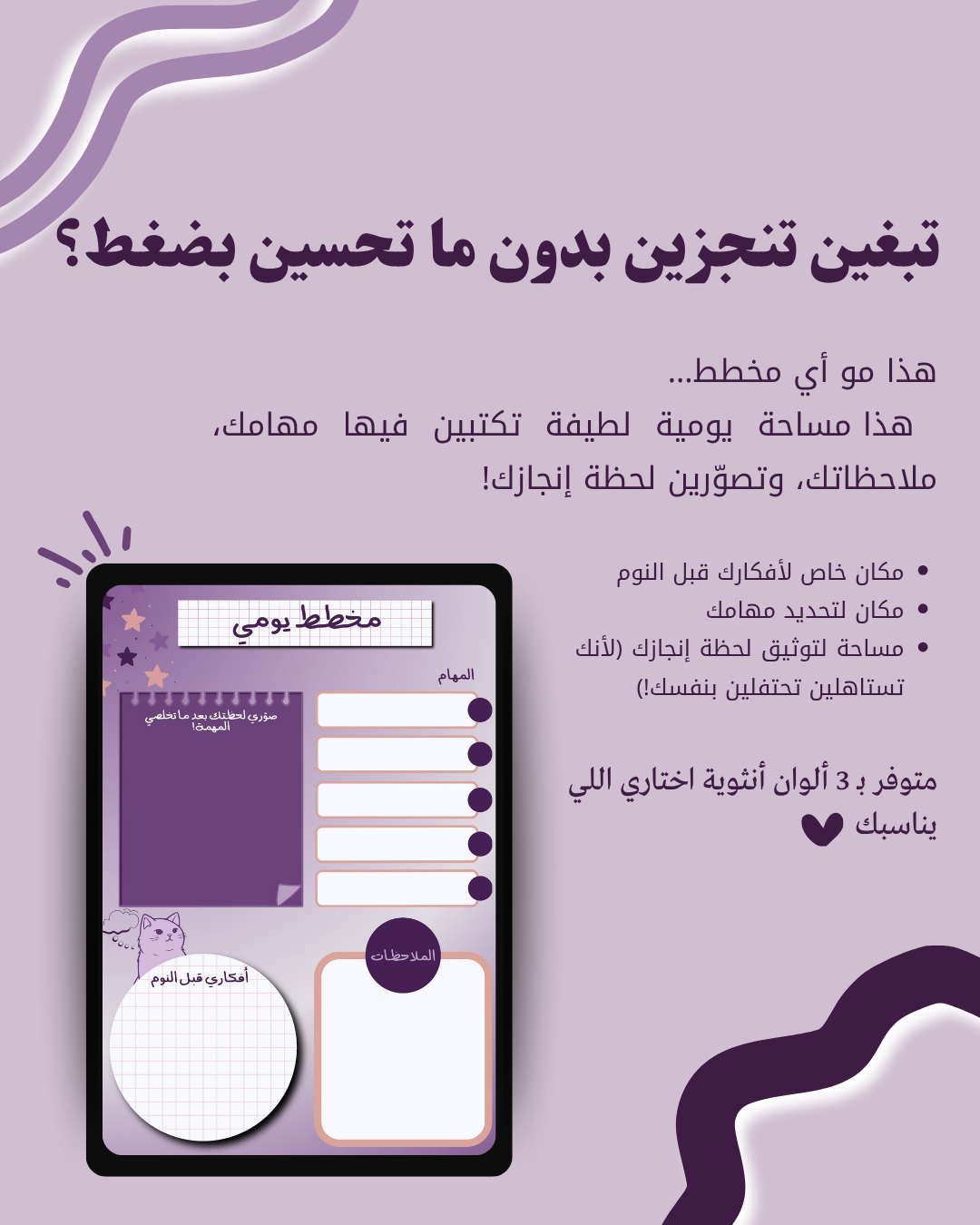 مذكرة يومية بشكل لطيف