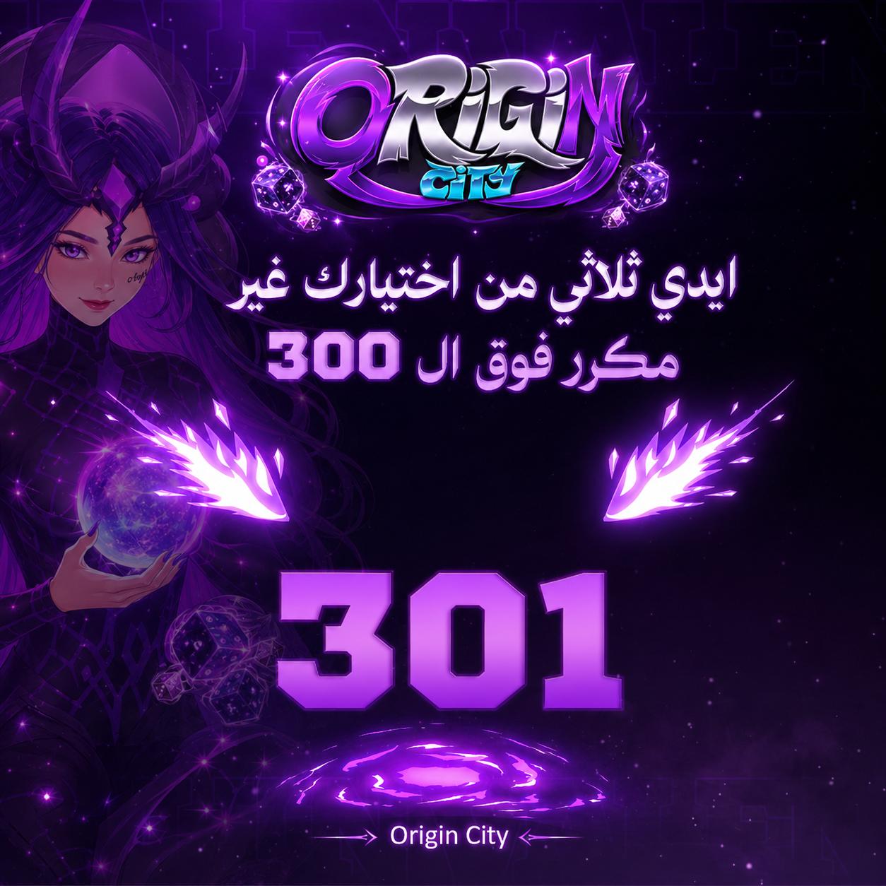 ايدي ثلاثي من اختيارك غير مكرر فوق ال 300
