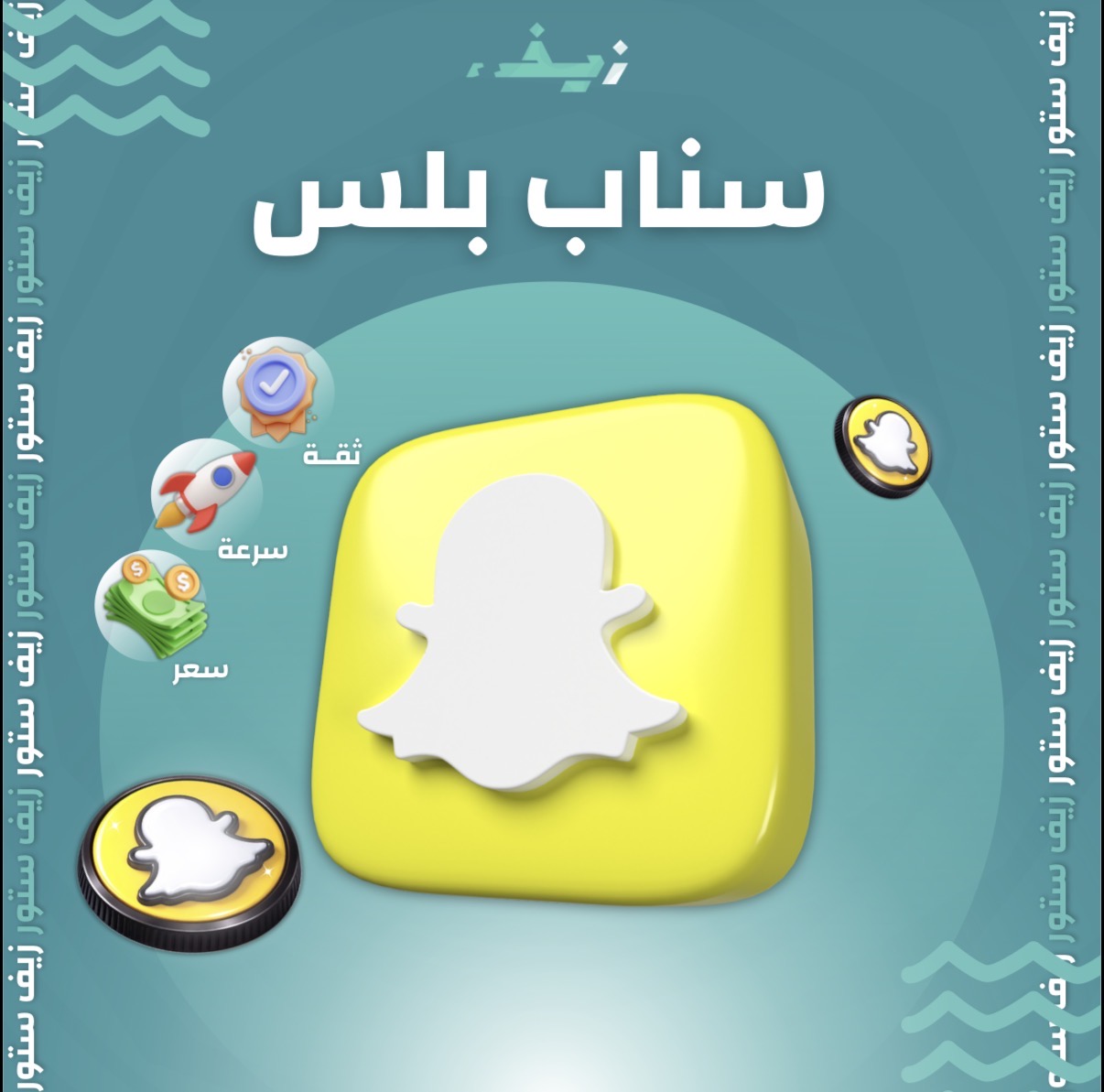 سناب بلس اسبوع