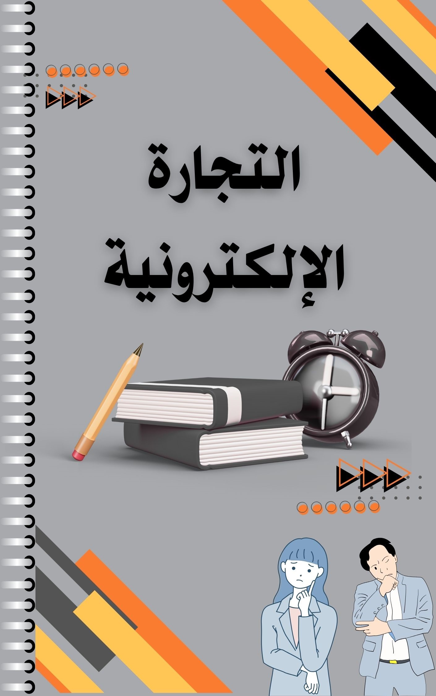 من الصفر إلى الاحتراف"