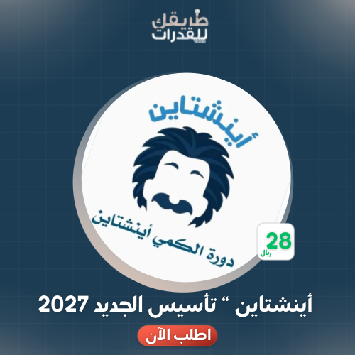 تأسيس اينشتاين 2027