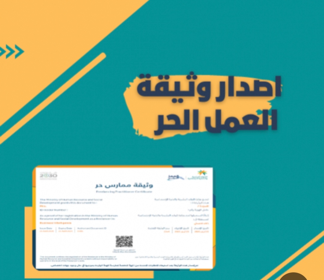 اصدار وثيقة العمل الحر