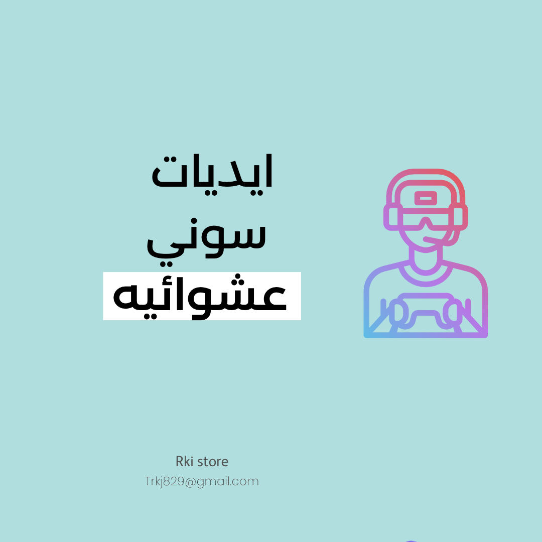 طريقه ايديات سوني !