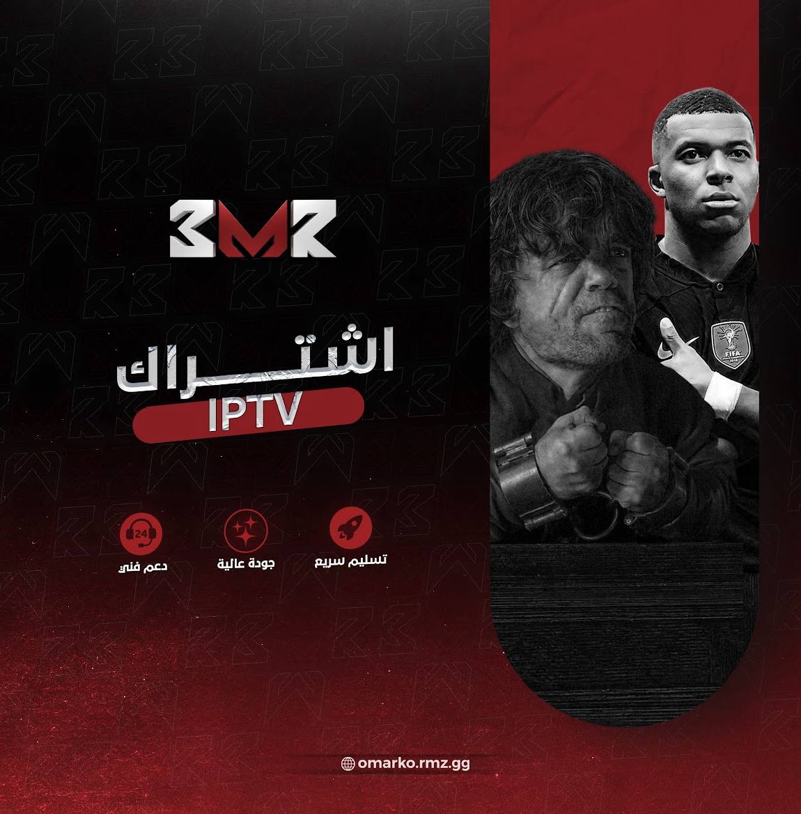 اشتراك IPTV | ثلاث شهور