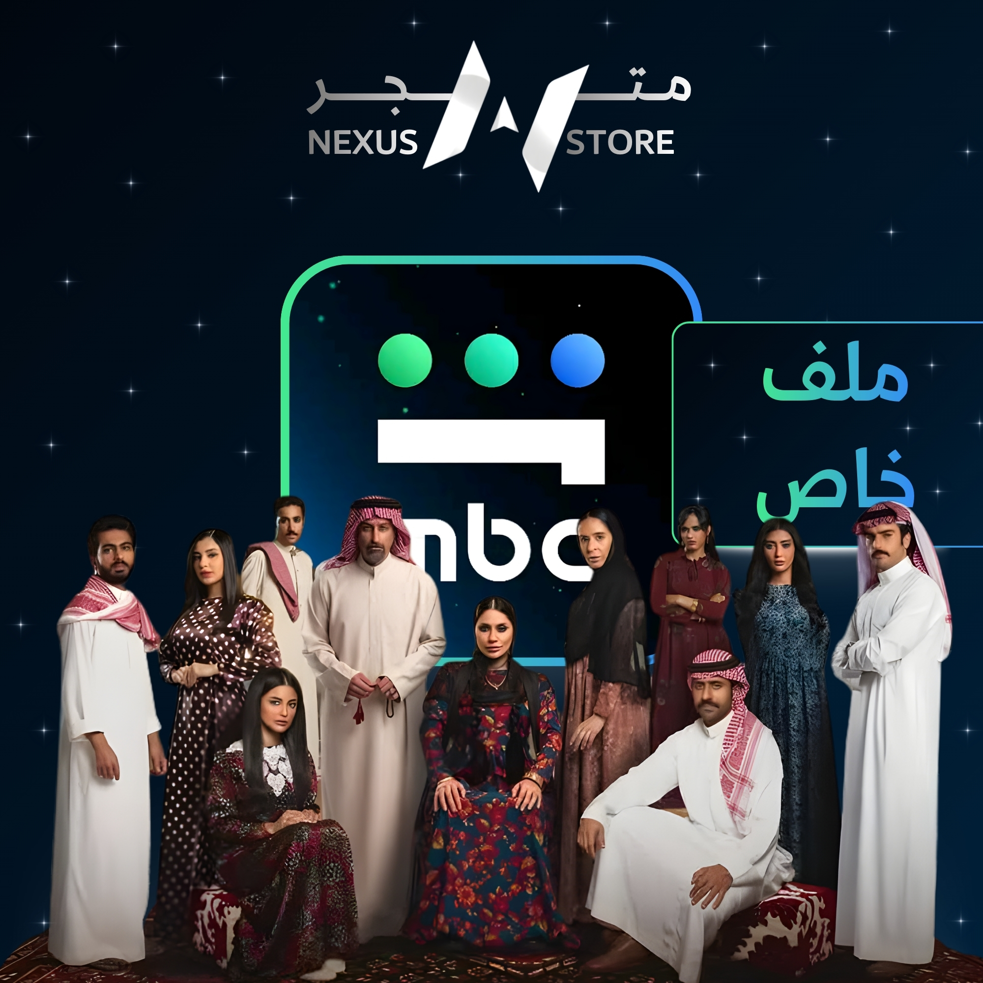 ملف شاهد خاص | VIP