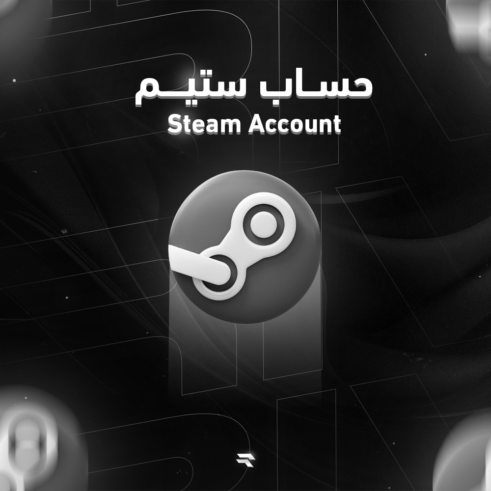 حـساب ستيم