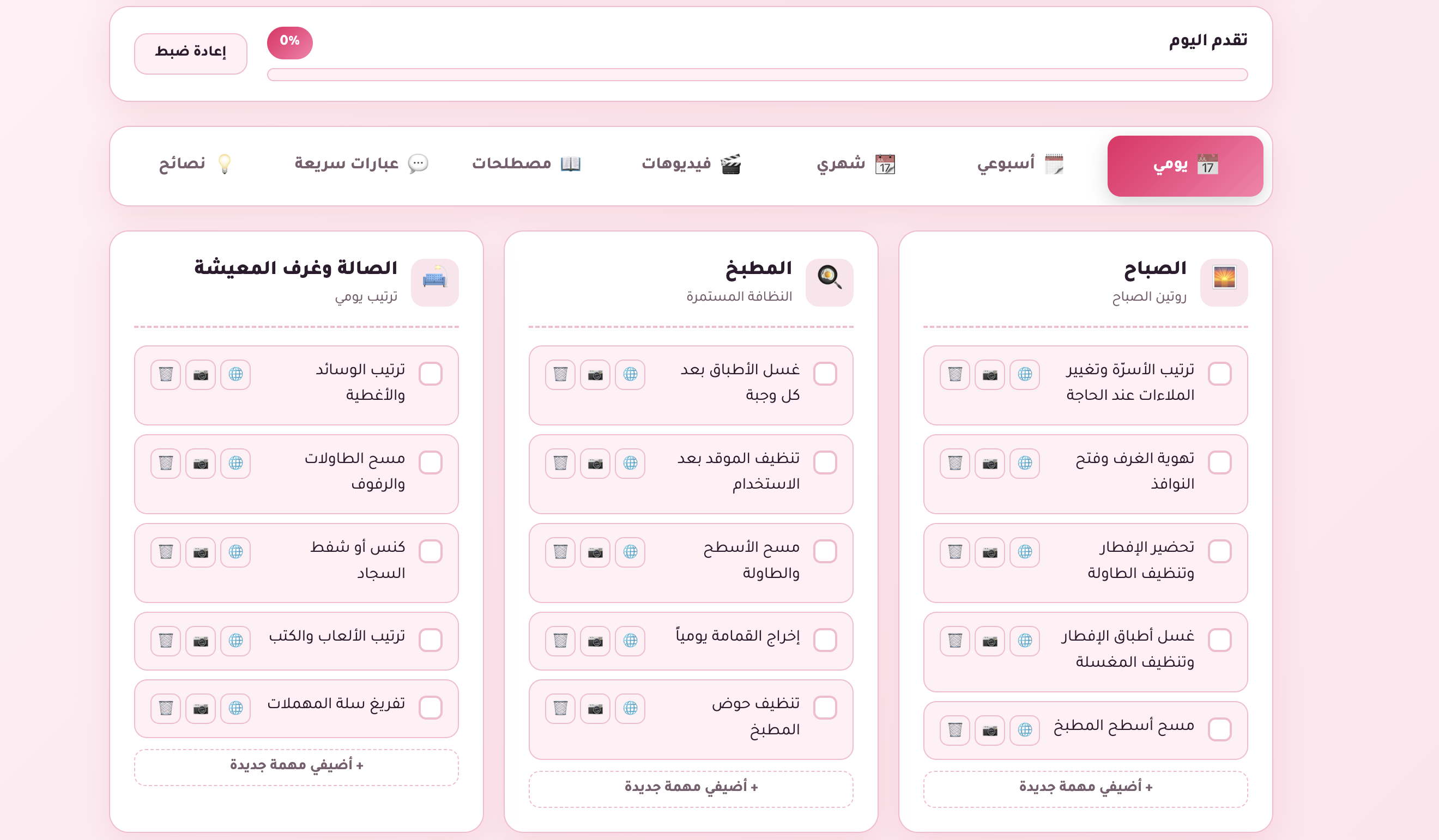 دليل تنظيف المنزل الذكي للعاملات الإثيوبيات - 4 لغات تفاعلي
