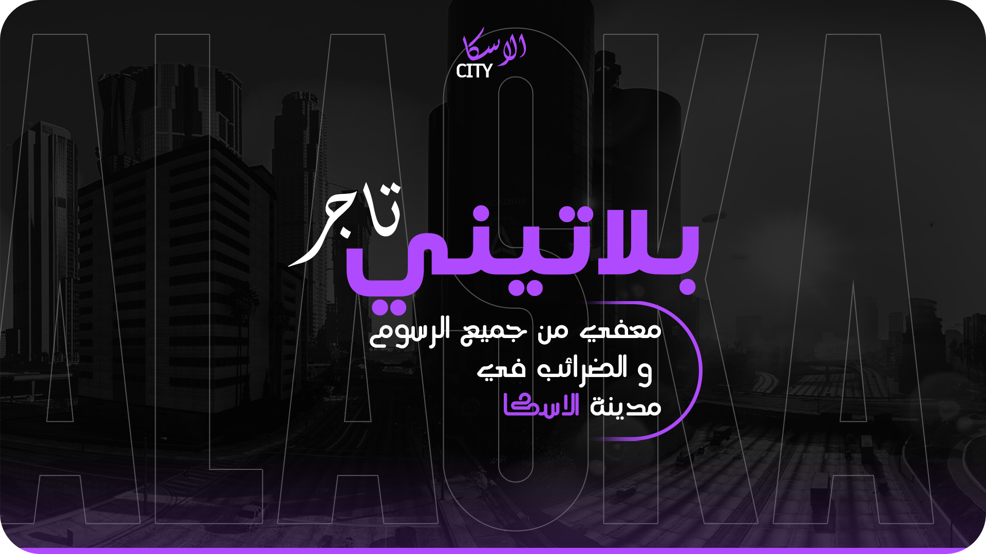 راعي بلاتيني