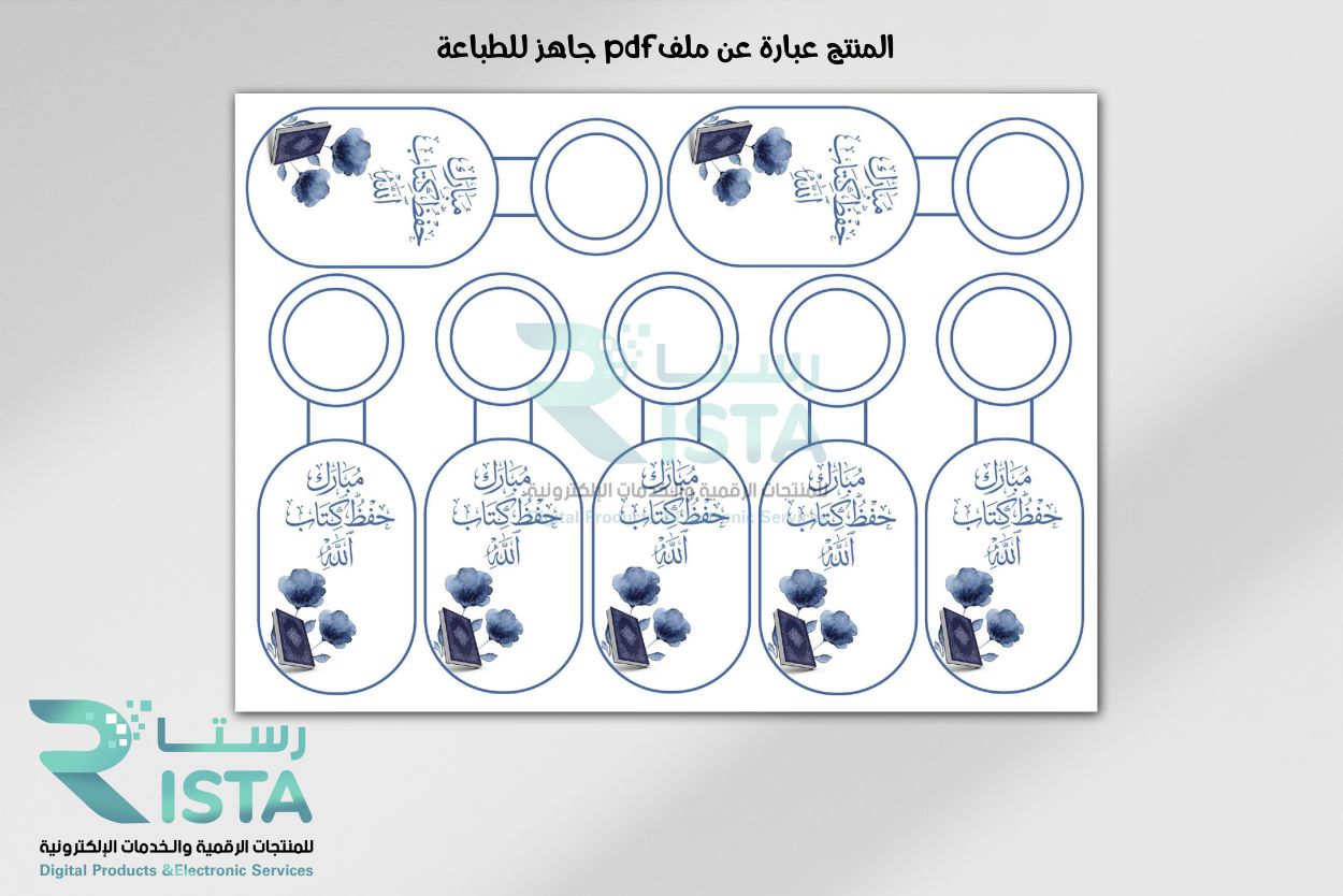 ثيمات حافظة قرآن مجموعة متكاملة