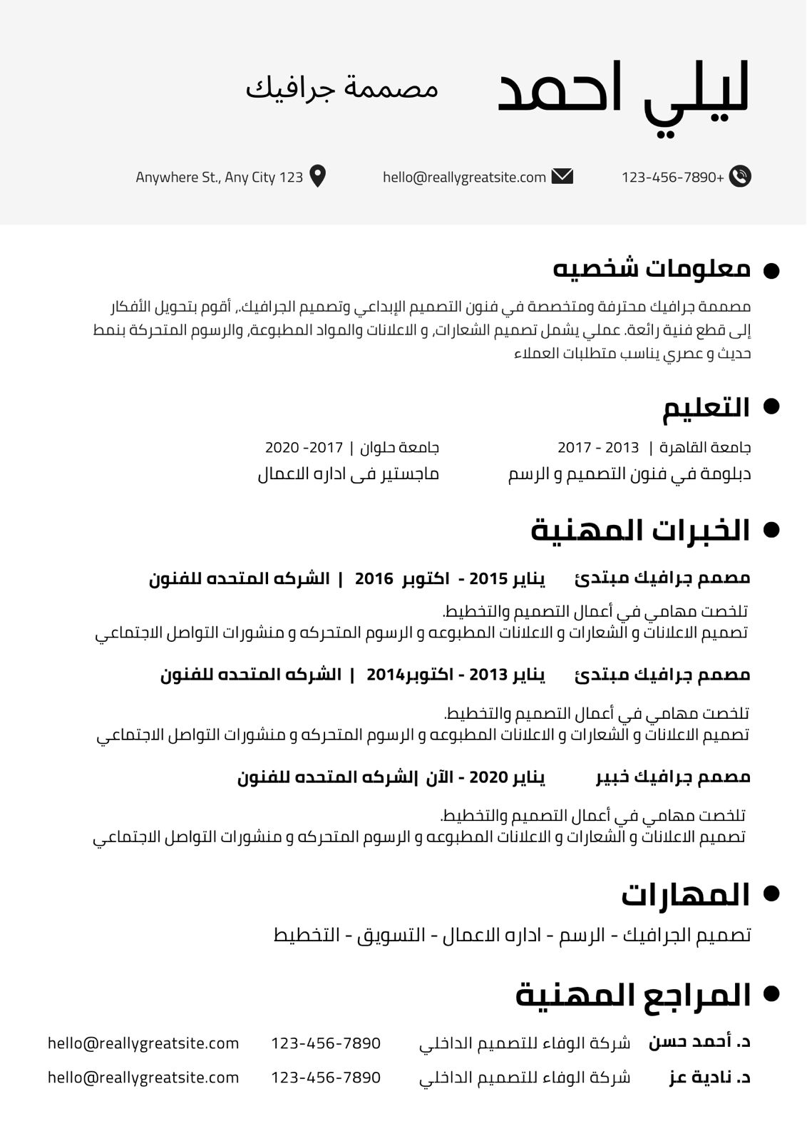 السيرة الذاتية (CV)