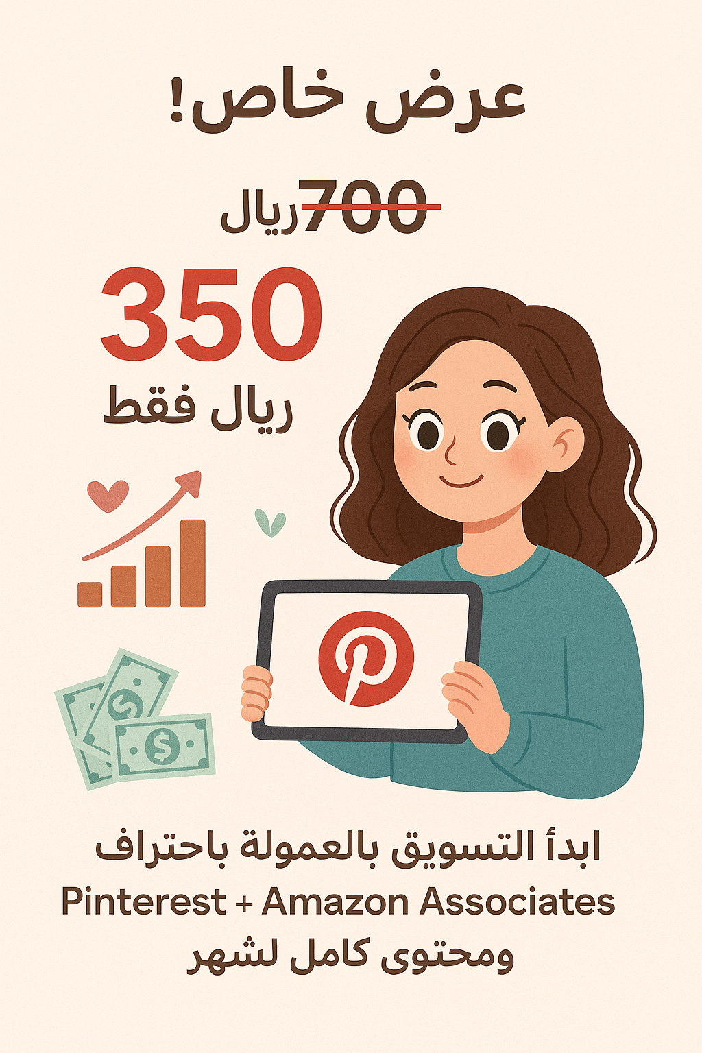 إنشاء حساب Pinterest + حساب Amazon Associates وإدارة محتوى شهر كامل مع اختيار منتجات مربحة