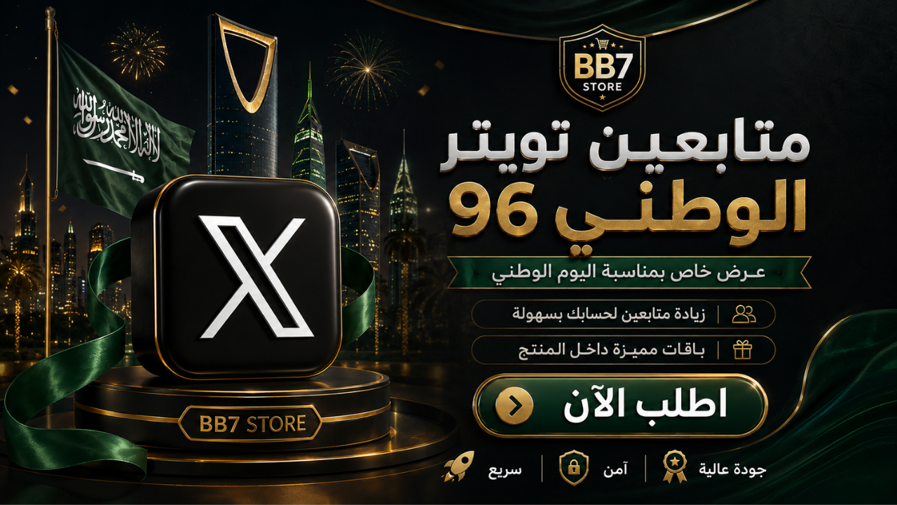 متابعين تويتر الوطني 96