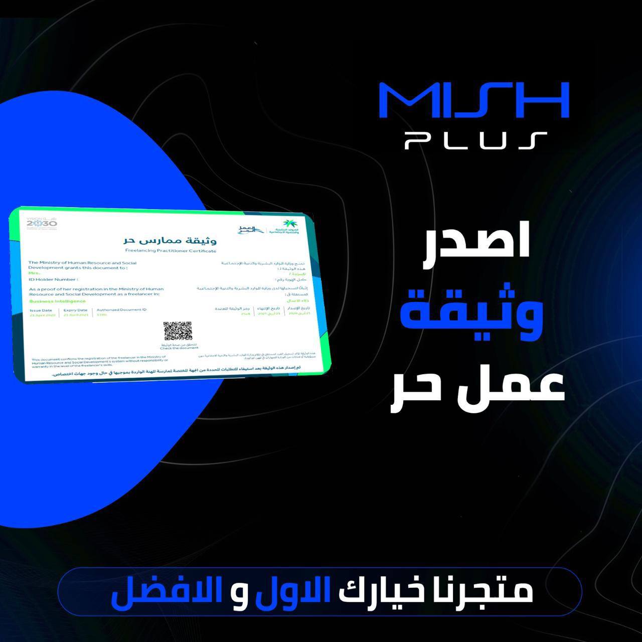 اصدار وثيقه عمل