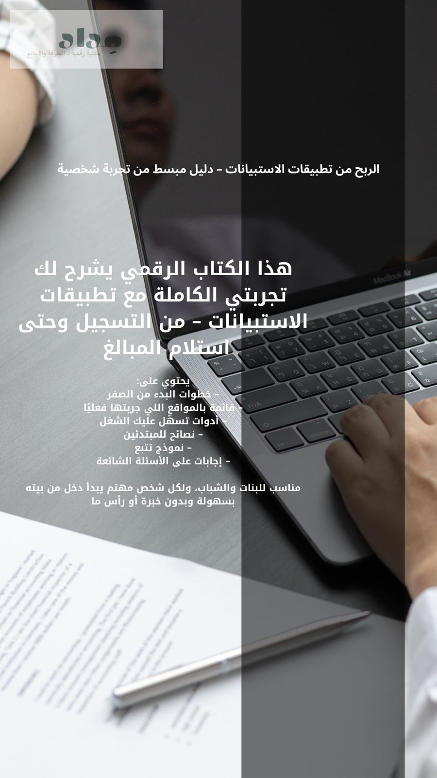 دليلك لللربح من الاستبيانات -تجربة حقيقية من البيت