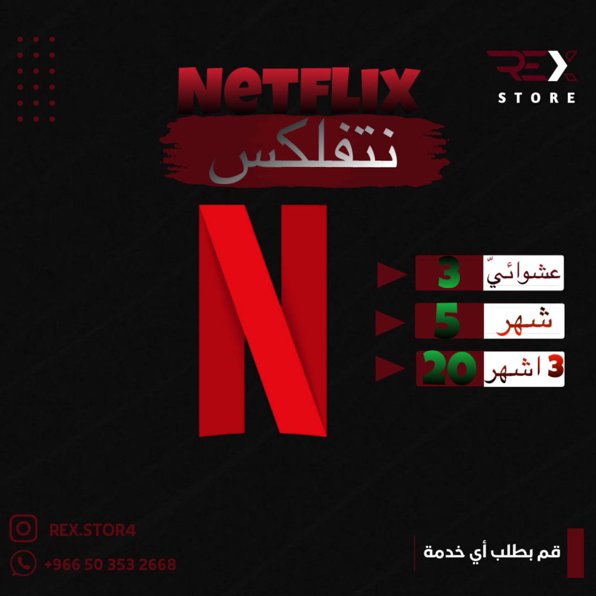 نتفلكس