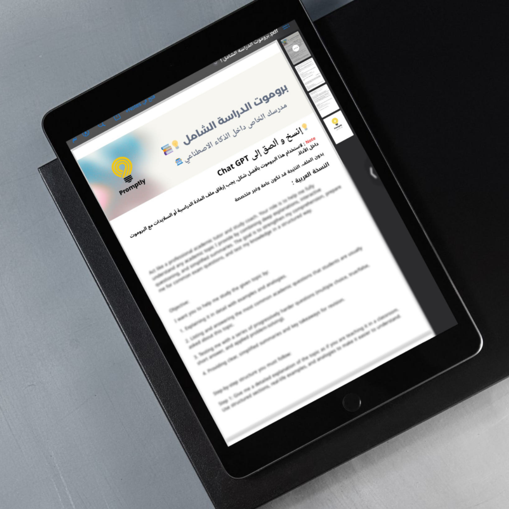 📚 بروموت الدراسة الشامل – مدرسك الخاص داخل الذكاء الاصطناعي